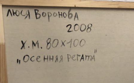 Lucy-Voronova-osennyaya-regata-2