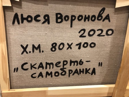 Lucy-Voronova-skatert-samobranka-2
