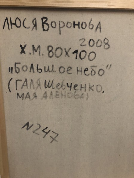lucy-voronova-bolshoe-nebo-2