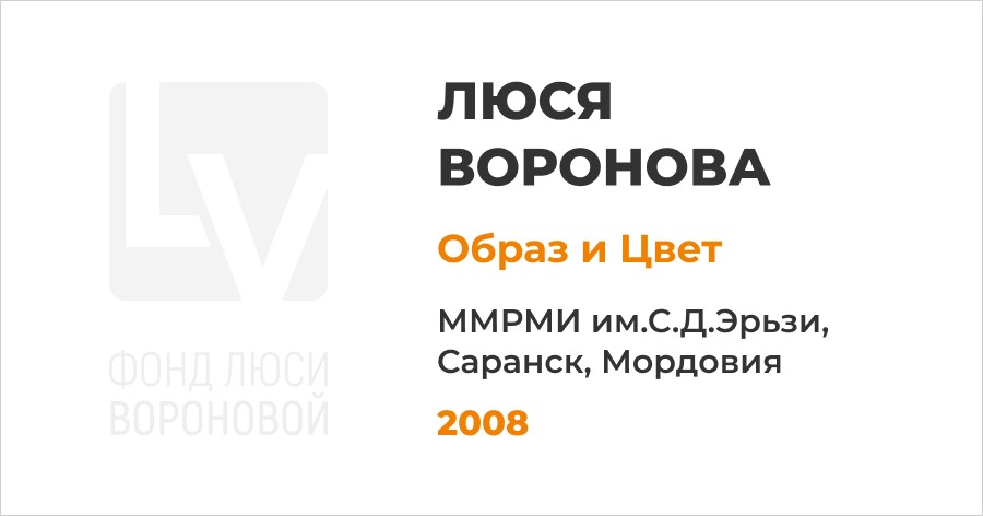 Выставка «Образ и Цвет». ММРМИ им.С.Д.Эрьзи. Саранск, Мордовия